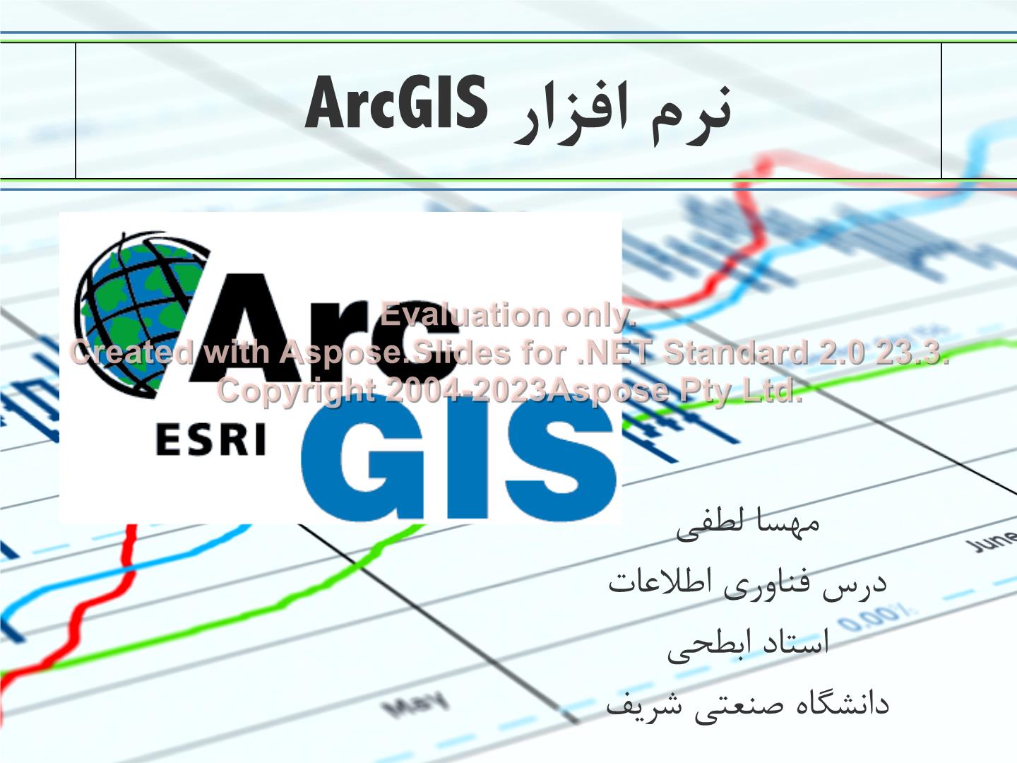 پاورپوینت ArcGIS      تعداد اسلاید : 22      نسخه کامل✅