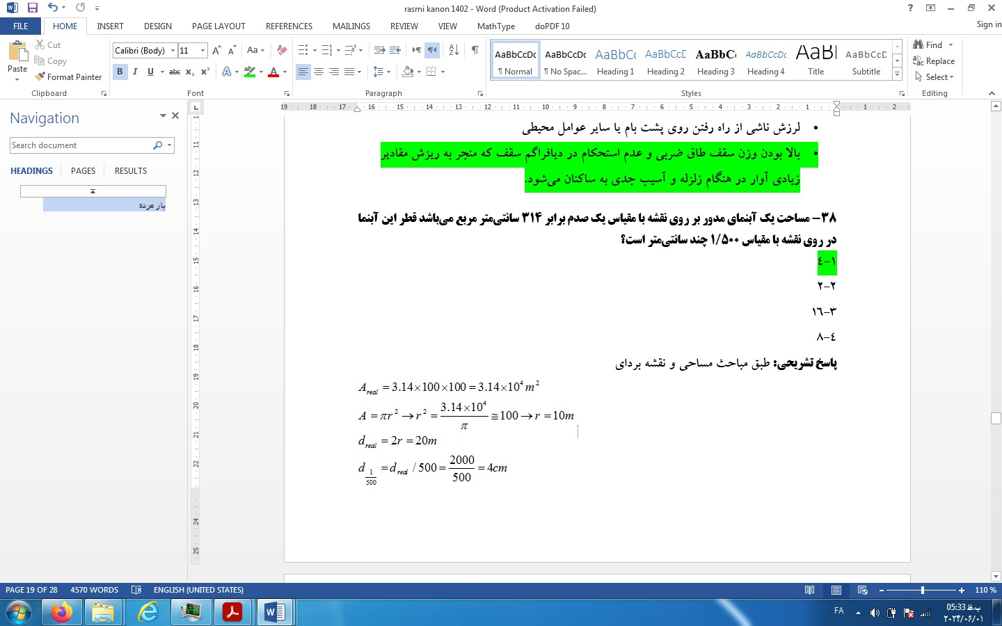 پاسخ تشریحی سوالات ازمون کارشناسان رسمی دادگستری راه و ساختمان 1402