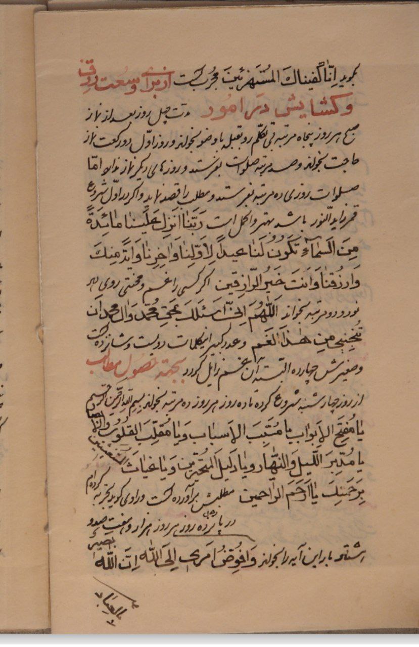 دانلود کتاب ختومات ابراهیم بن کاشانی pdf