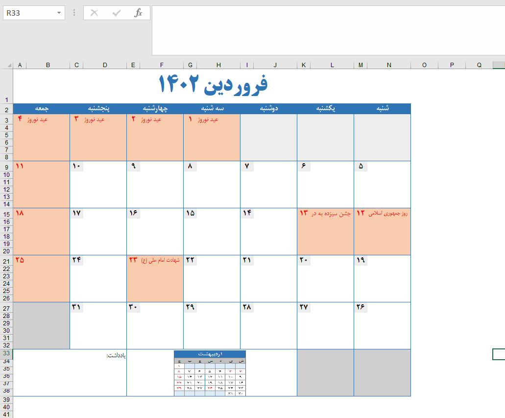 فایل اکسل تقویم شمسی سال 1402