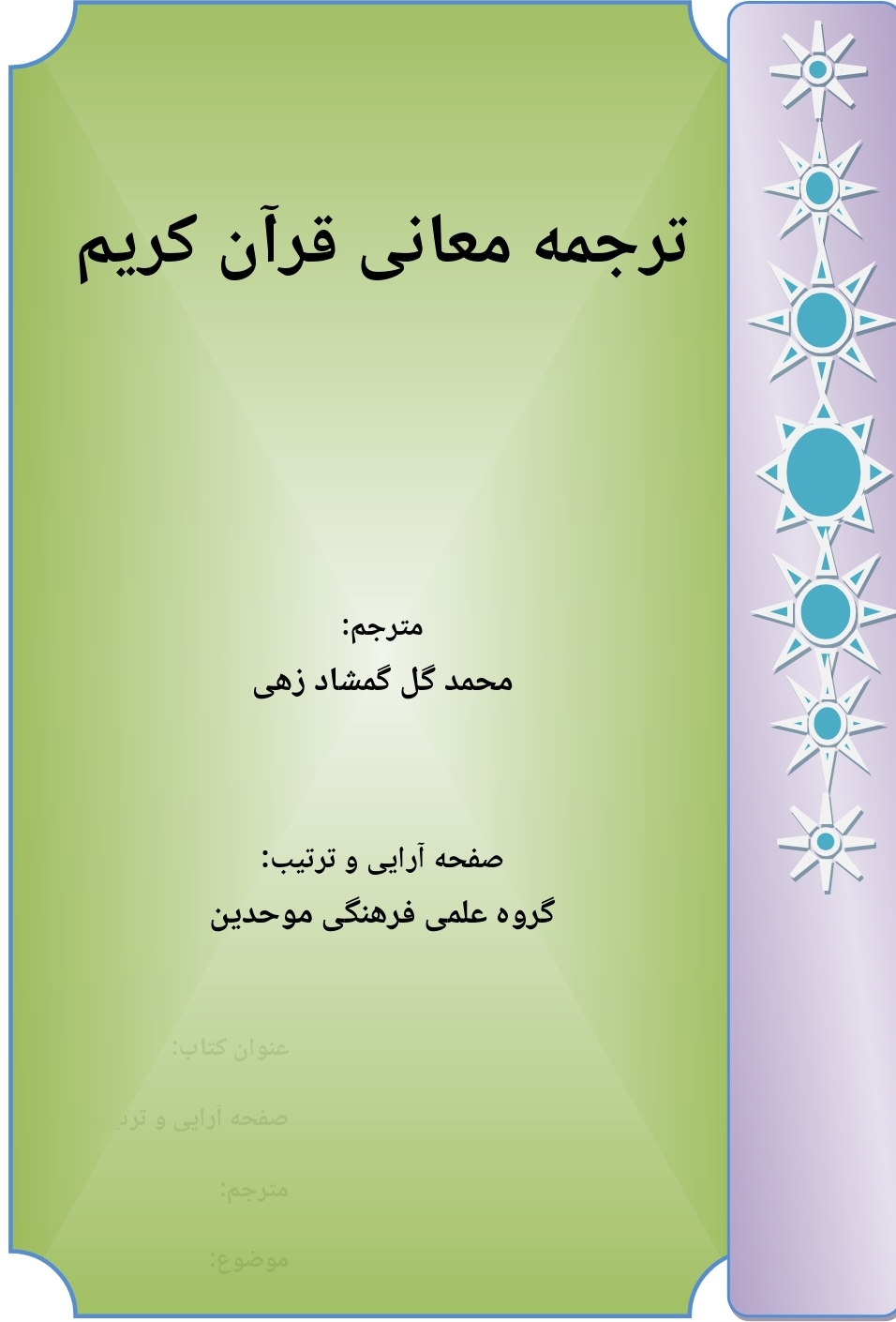 کتاب ترجمه معانی قرآن کریم
