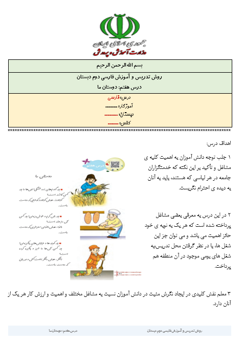 روش تدریس و آموزش درس دوستان ما فارسی دوم دبستان