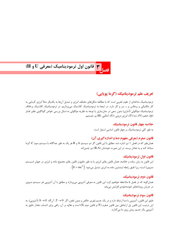 📝جزوه:معرفی قانون اول ترمودینامیک                 (نسخه کامل)✅