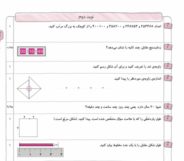 آزمون نوبت دوم رياضى چهارم دبستان از كل كتاب به همراه پاسخنامه