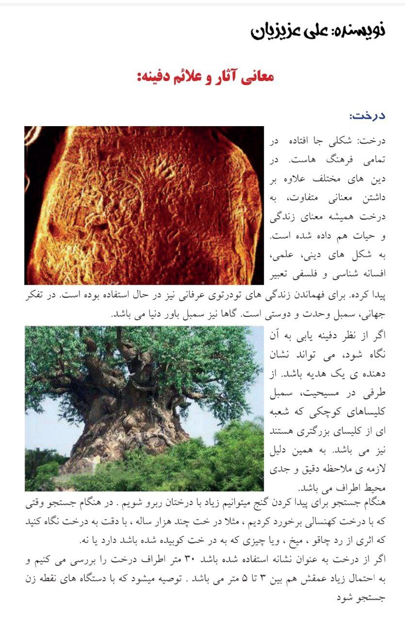 دانلود pdf کتاب نمادها و نشانه های گنج