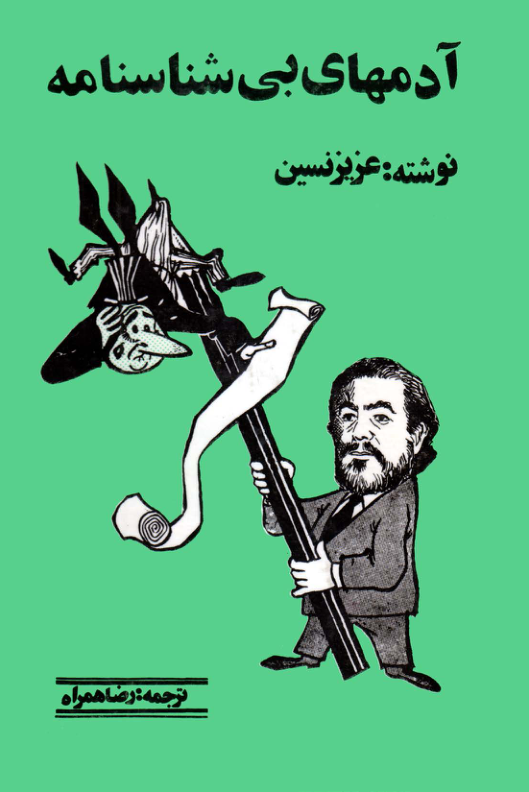 کتاب آدمهای بی شناسنامه 📗 نسخه کامل ✅