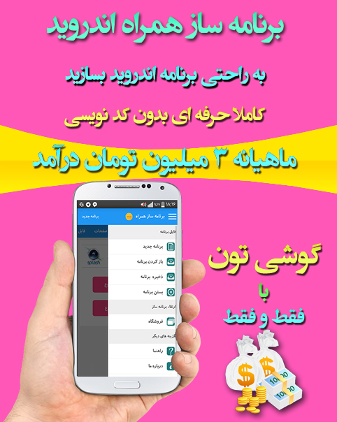 پکیج برنامه ساز حرفه ای