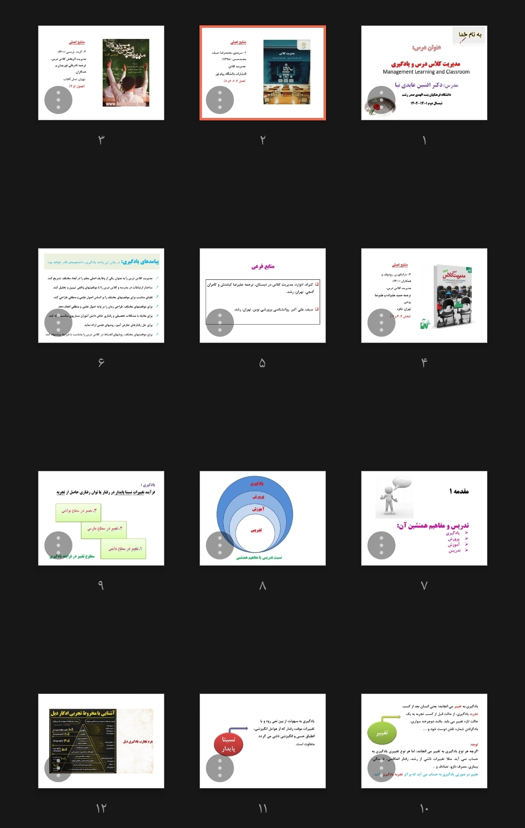 جزوه مدیریت کلاس درس و یادگیری