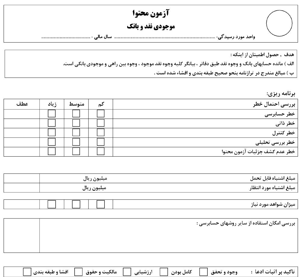 آزمون محتوا/ نقدو بانک { فرم خام }