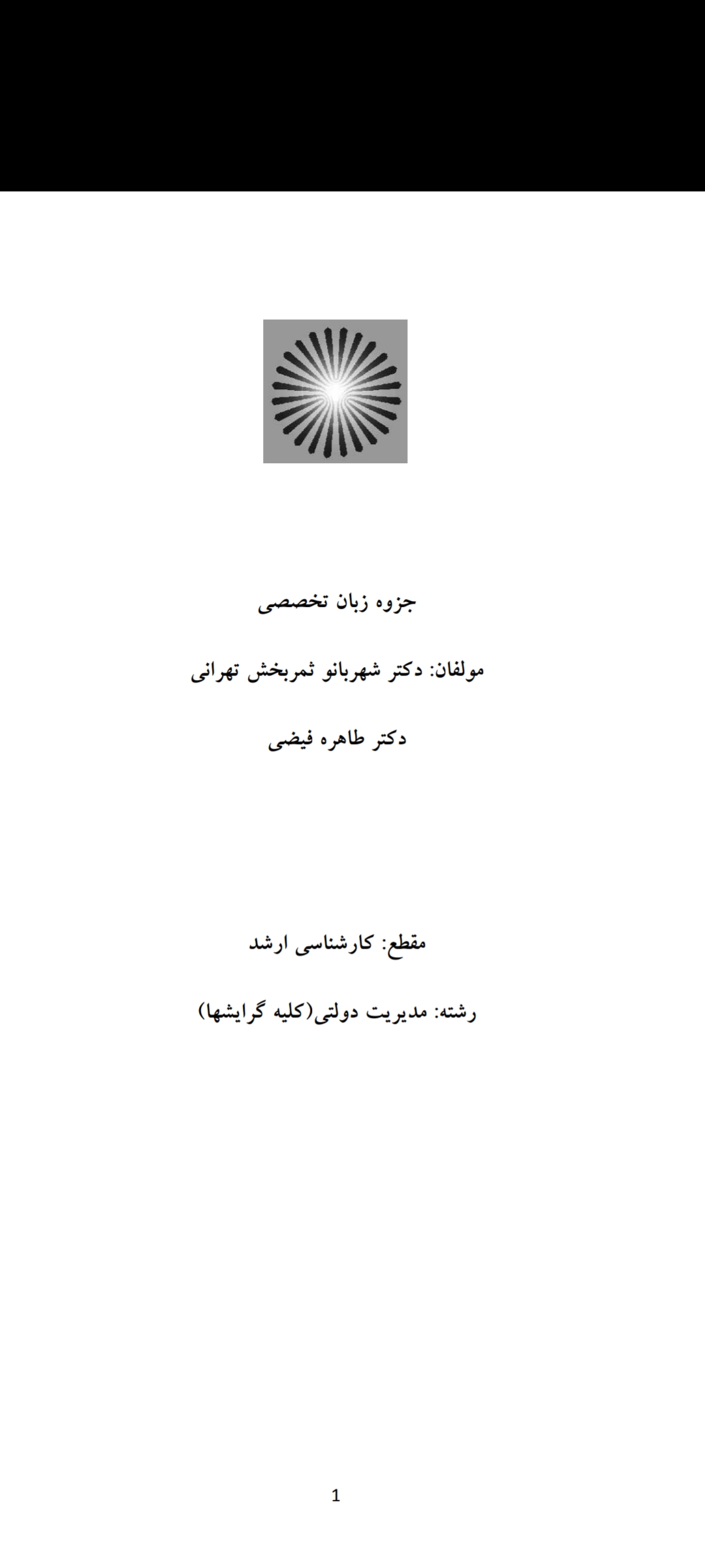 دانلود جزوه کامل زبان تخصصی pdf ارشد مدیریت دولتی تمام گرایشها