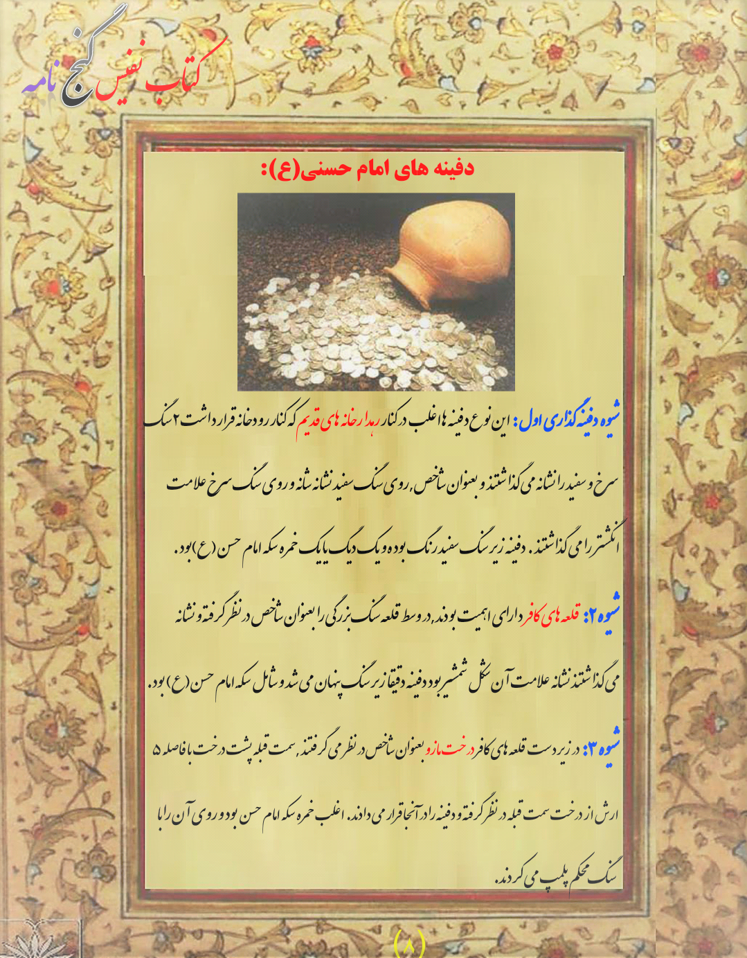 گنجنامه، تفسیر دفینه گذاری پس از اسلام