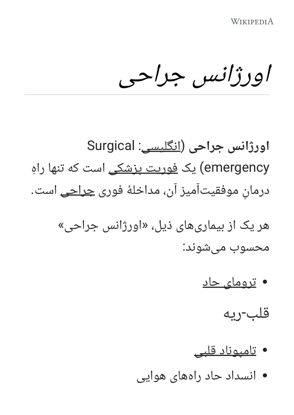 انواع جراحی های اورژانسی 🔬 نسخه کامل ✅