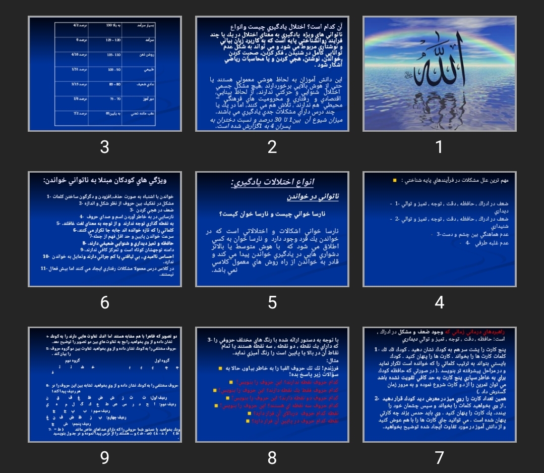 پاورپوینت اختلال یادگیری