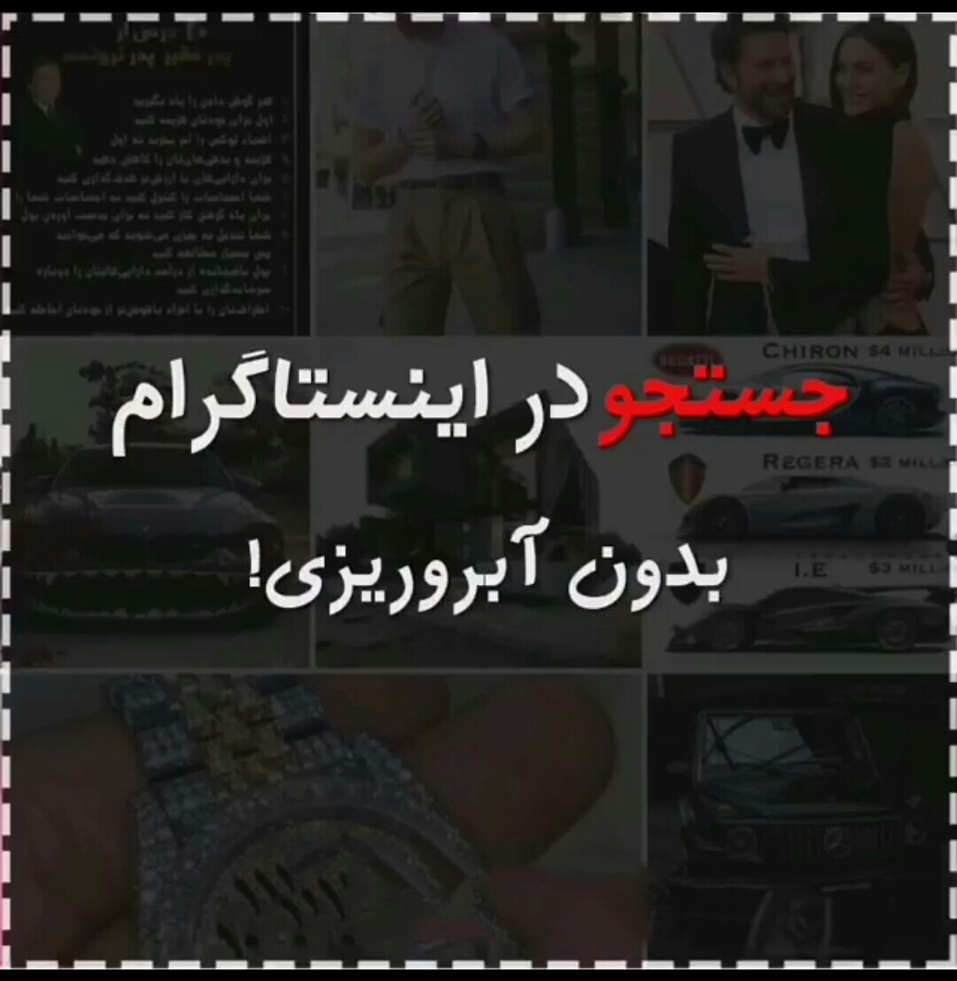 جستجو در اینستاگرام بدون آبروریزی!