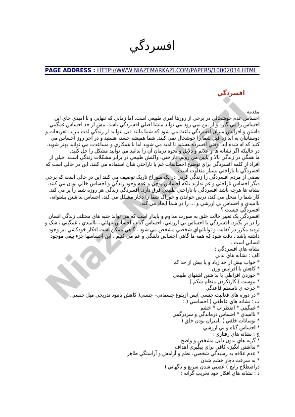 افسردگي 🔬 نسخه کامل ✅