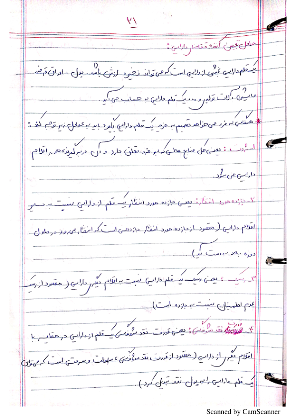 📝جزوه: پول و ارز ۱          🖊ارسالی اعضا          🏛 دانشگاه آزاد                (نسخه کامل)✅