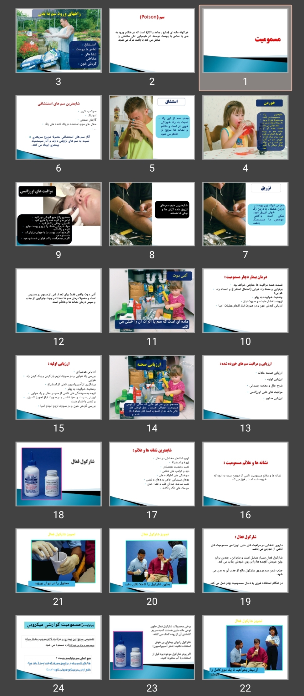 پاورپوینت مسمومیت