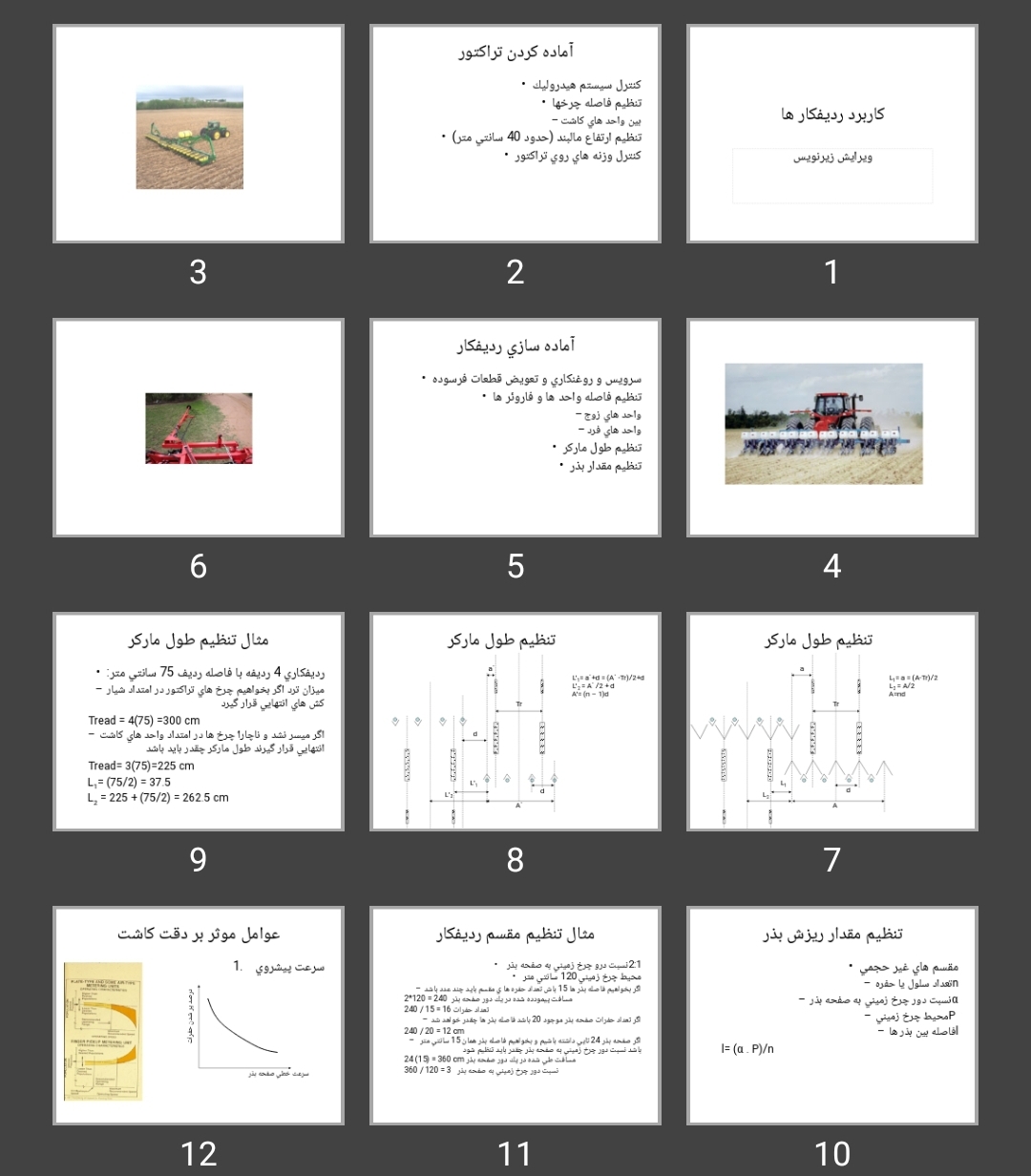 پاورپوینت كاربرد رديفكار ها