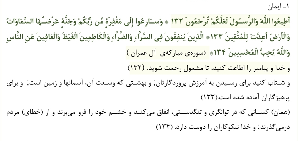 خلاصه و نمونه سوالات طرح کلی اندیشه اسلامی در قرآن