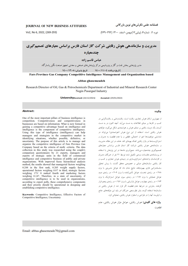 مقاله مدیریت و سازماندهی هوش رقابتی شرکت گاز استان فارس براساس معیارهای تصمیم گیری چندمعیاره