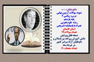 نمونه سؤالات آزمون نهایی درس ریاضی 2 پایه یازدهم رشته علوم تجربی همراه با پاسخنامه تشریحی استان گلستان