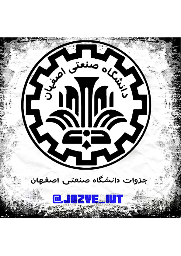 (نسخه کامل)✅           📝جزوه: ریاضی عمومی۲              🖊استاد: سید قهرمان طاهریان              🏛 دانشگاه صنعتی اصفهان