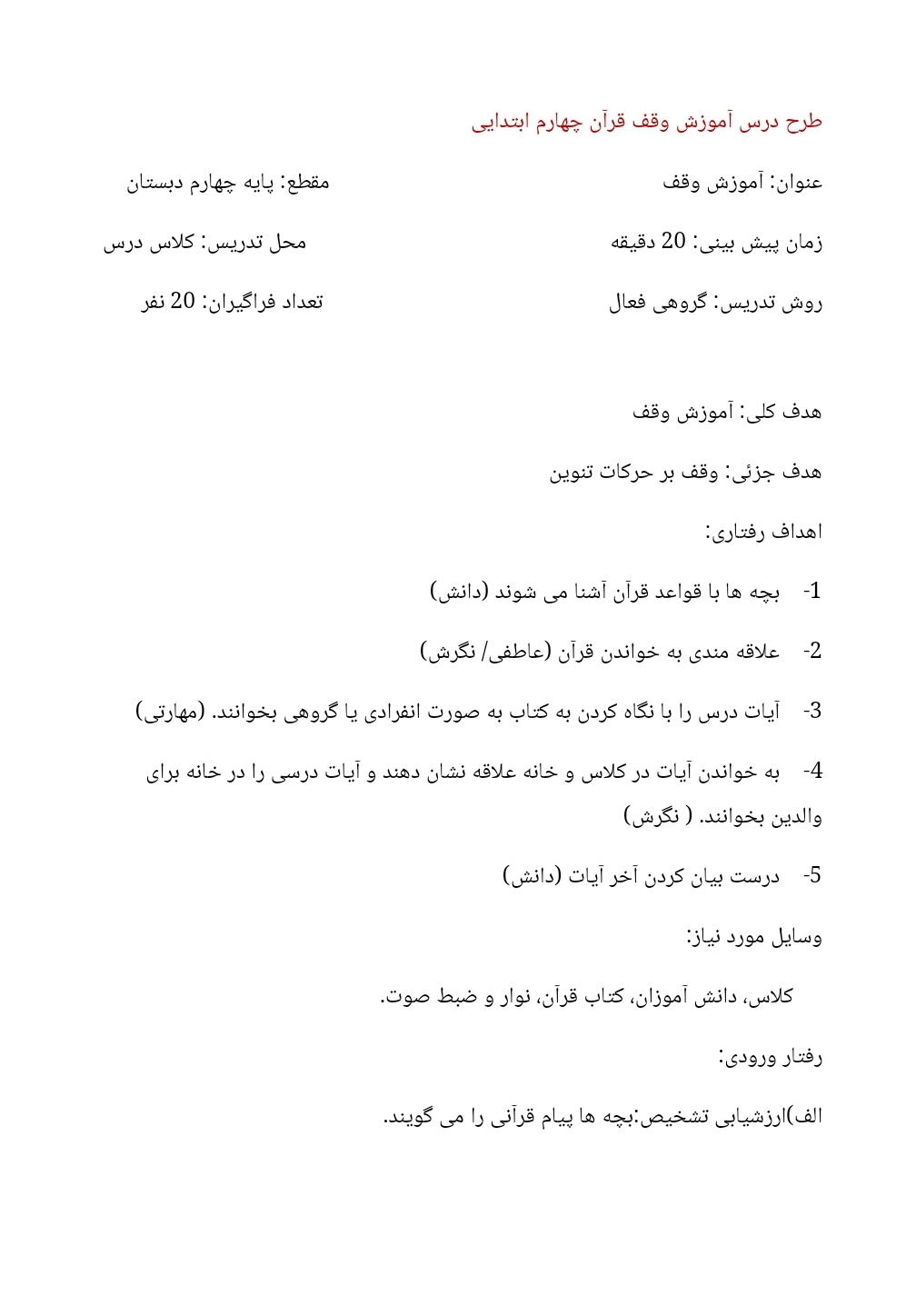 طرح درس روزانه آموزش وقف