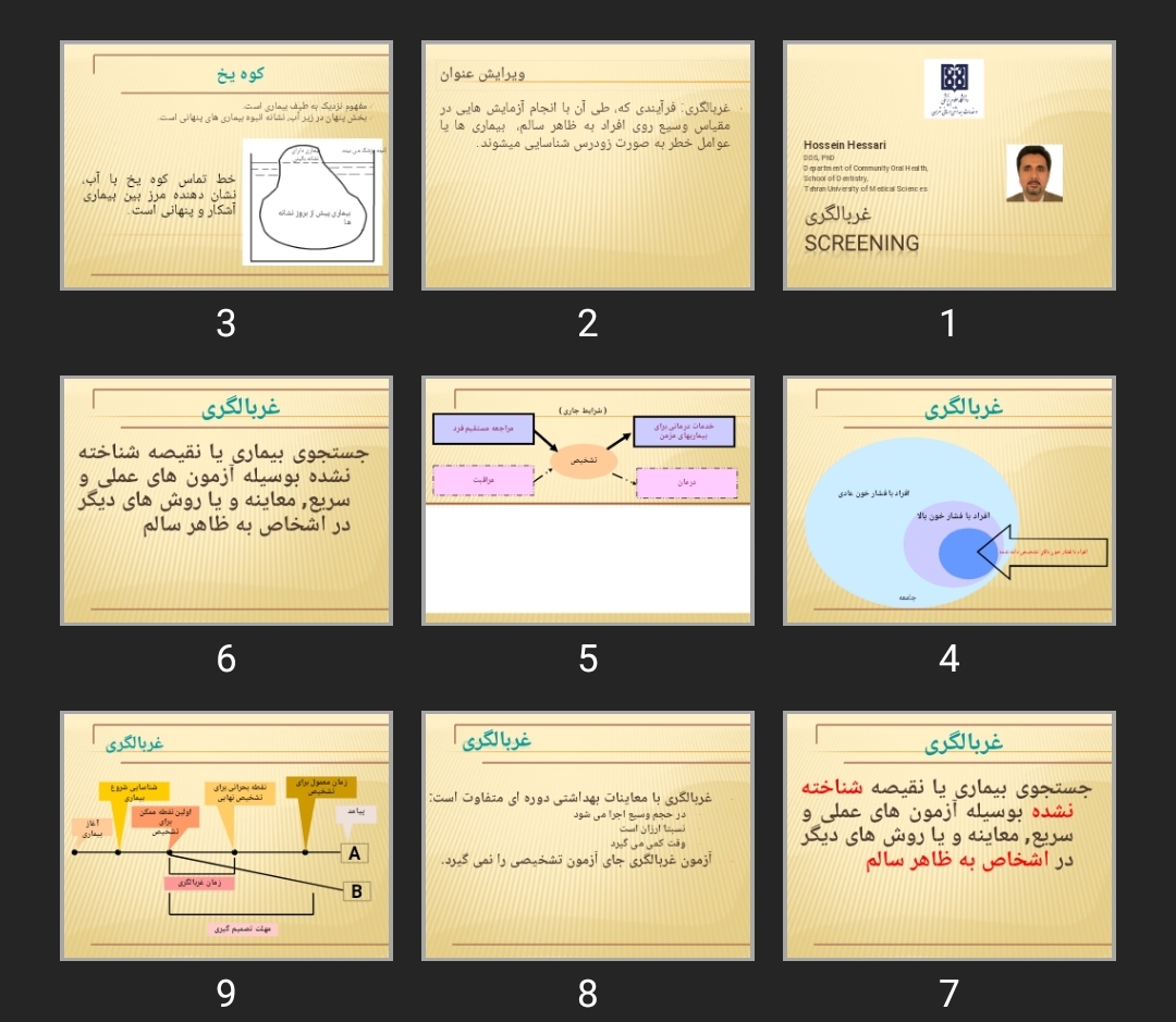 پاورپوینت غربالگری Screening سلامت دهان