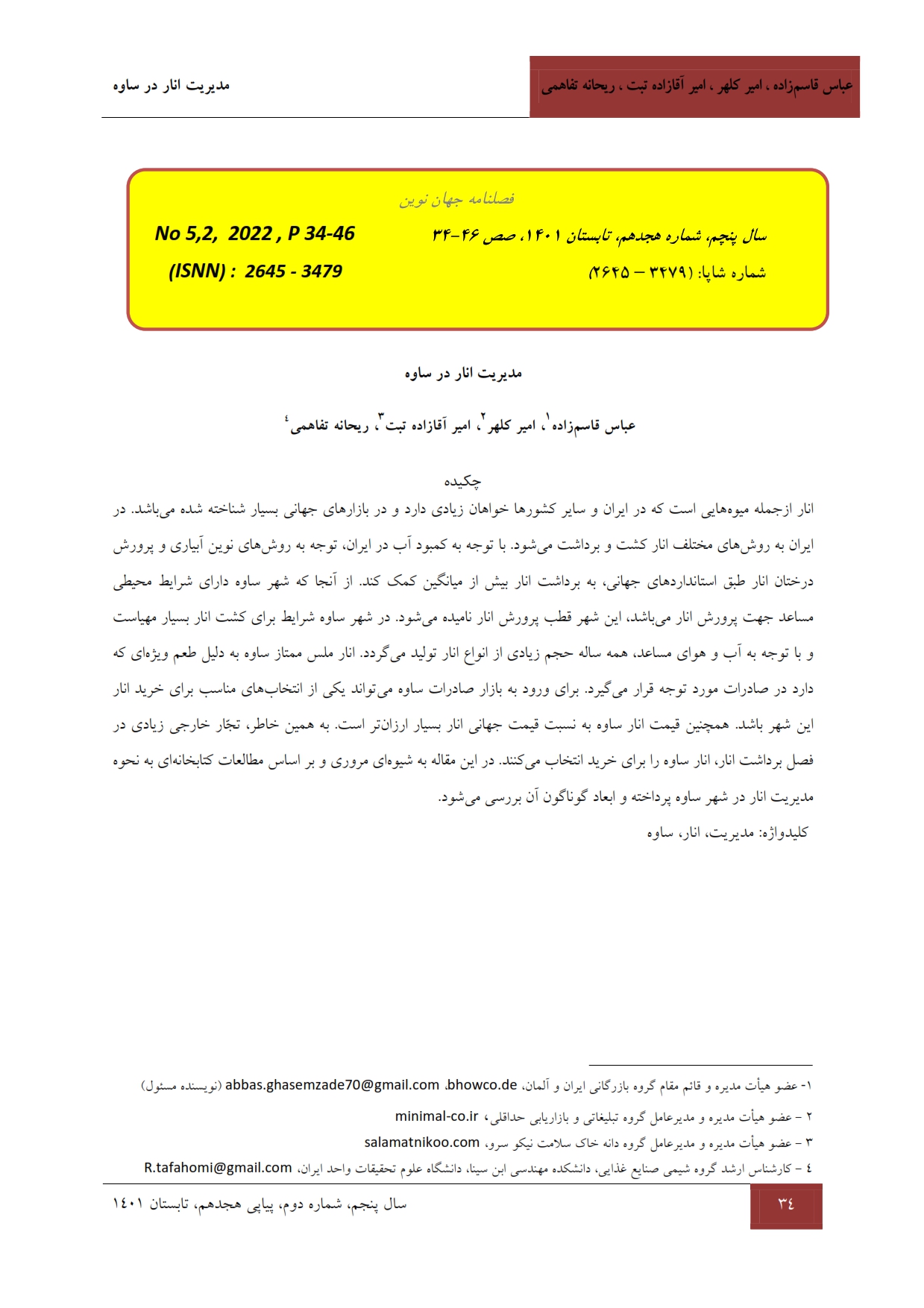 مقاله مدیریت انار در ساوه