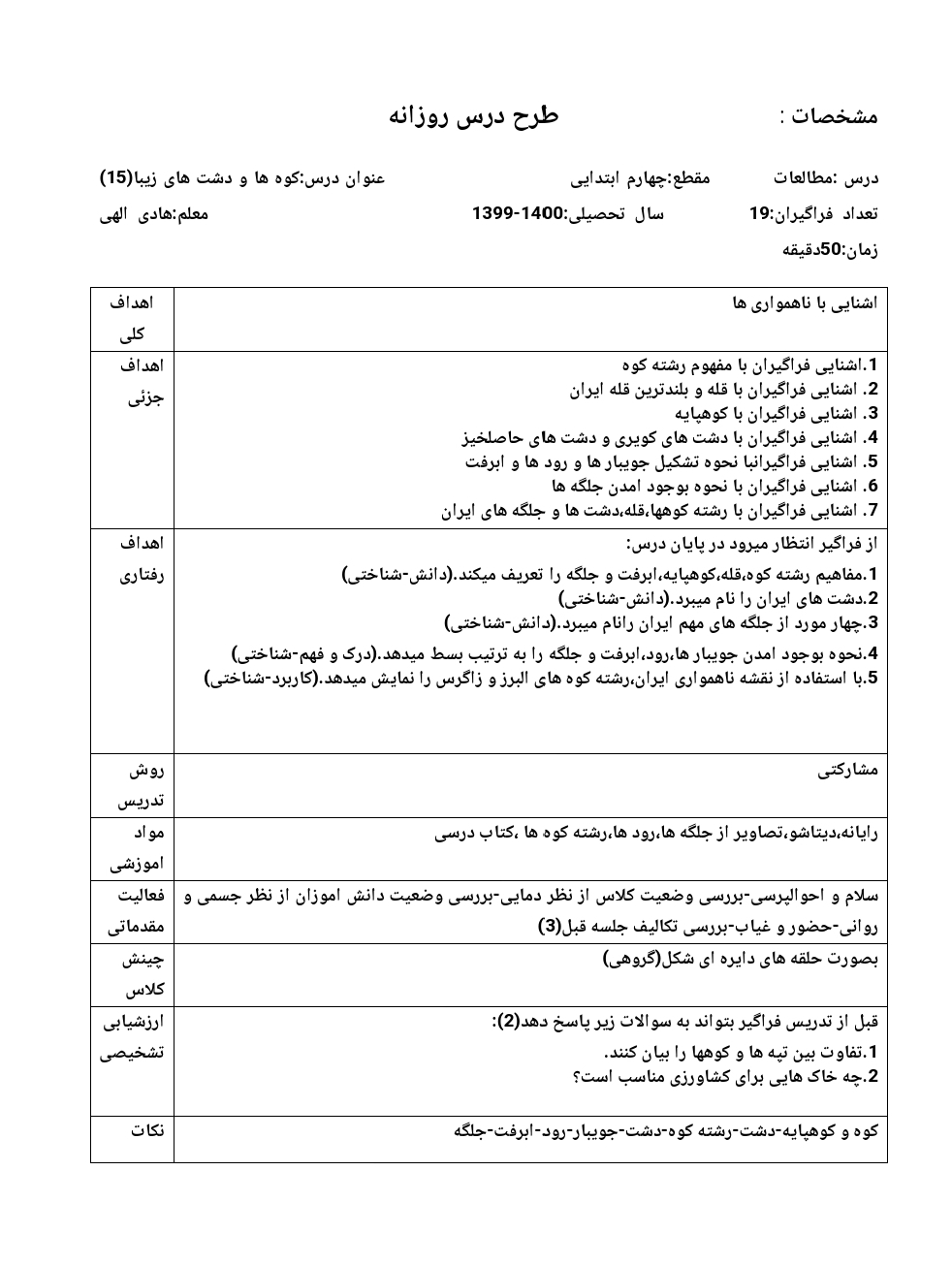 طرح درس روزانه کوه ها و دشت های زیبا