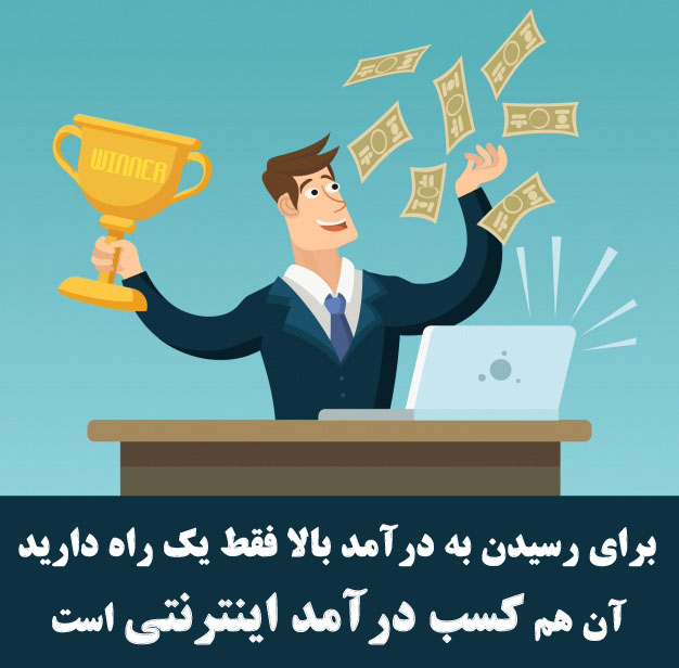 پکیج کسب درامد اینترنتی