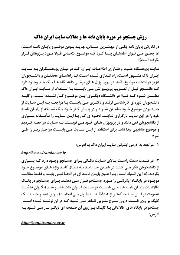 📝جزوه: جستجوی مقالات ایران داک          🖊ارسالی اعضا                (نسخه کامل)✅