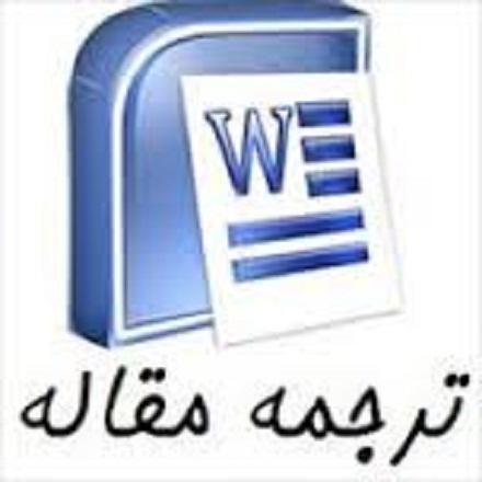 ترجمه مقاله رشته مهندسی برق با عنوان Benefits of Demand Response on Operation of Distribution Networks