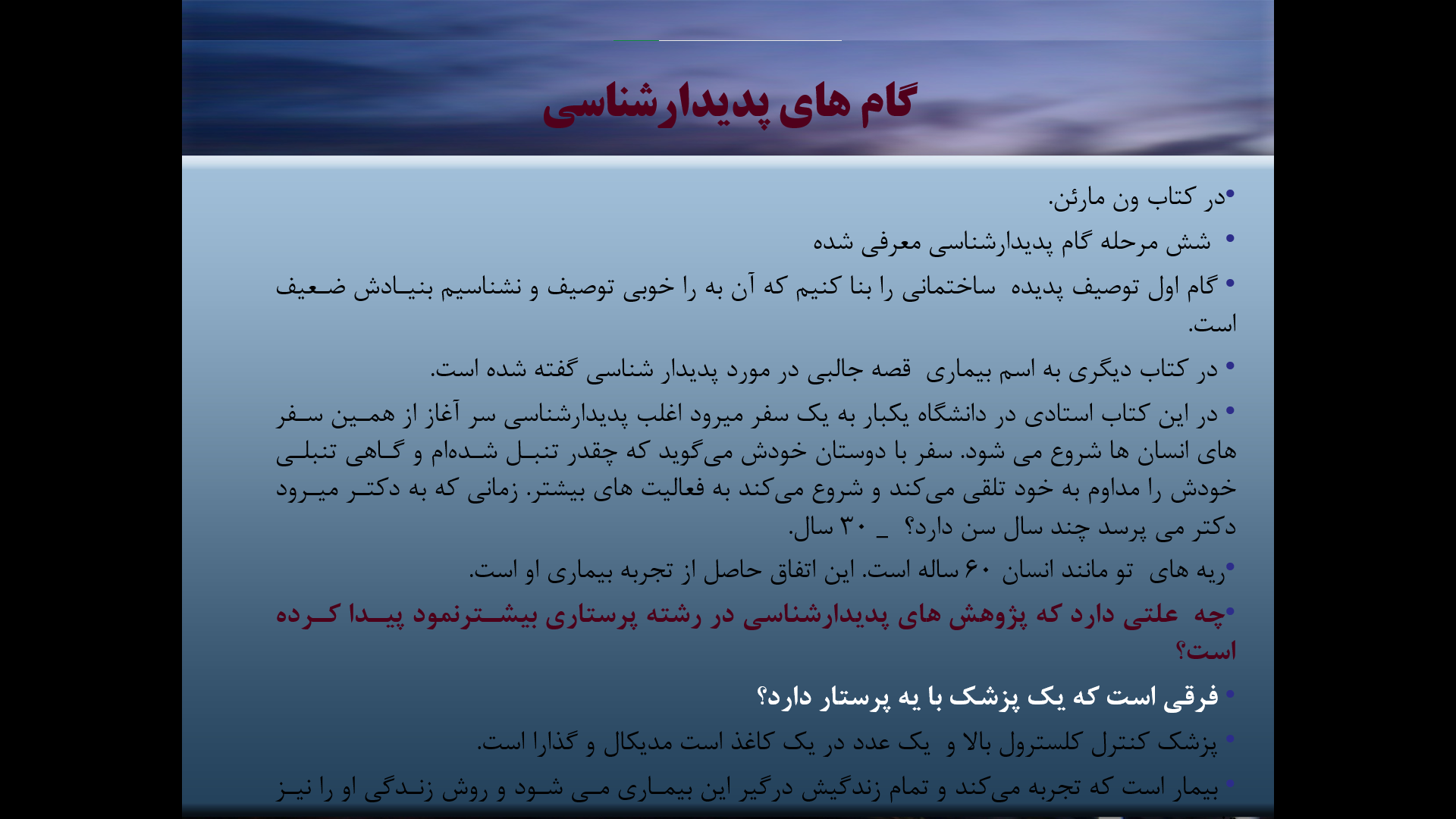 روش تحقیق کیفی پدیدارشناسی