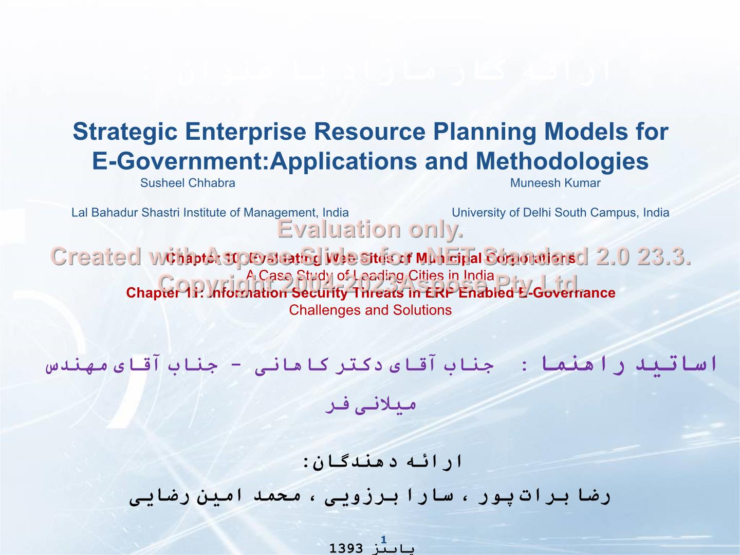 پاورپوینت مدلهای ERP استراتژیک برای دولت الکترونیک      تعداد اسلاید : 16      نسخه کامل✅