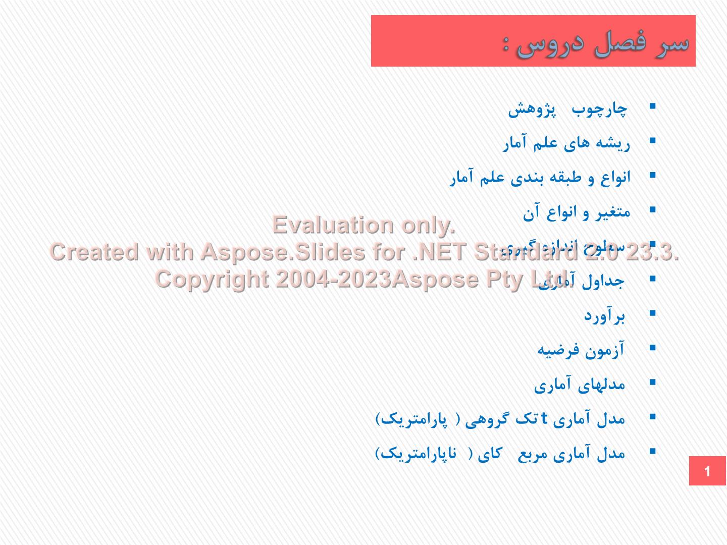 پاورپوینت تحلیل آماری بارویکرد پایان نامه نویسی      تعداد اسلاید : 102      نسخه کامل✅