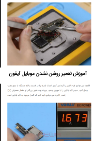 آموزش تعمیر روشن نشدن موبایل آیفون