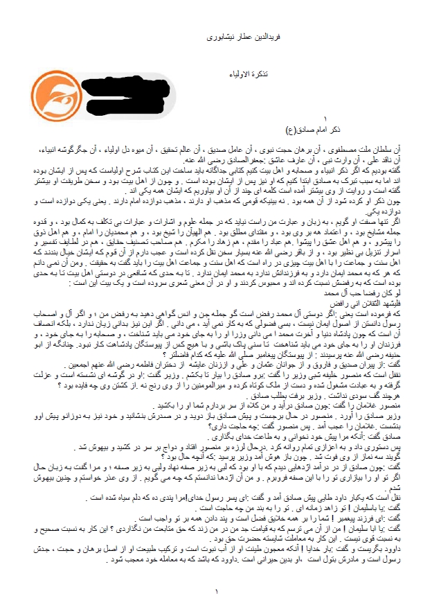 تذکره الاولیا.pdf
