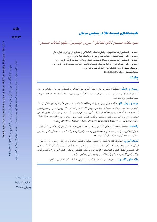 (نسخه کامل)✅           📝جزوه: نانوسامانه های هوشمند طلا در تشخیص سرطان              🖊استاد: جمعی از نویسندگان              🏛 دانشگاه های مختلف ایران