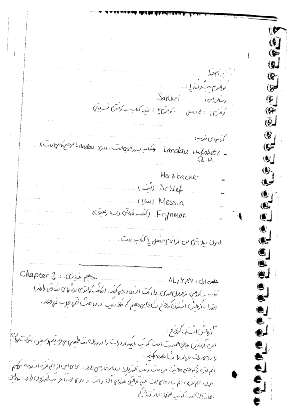 (نسخه کامل)✅           📝جزوه: کوانتوم پیشرفته
