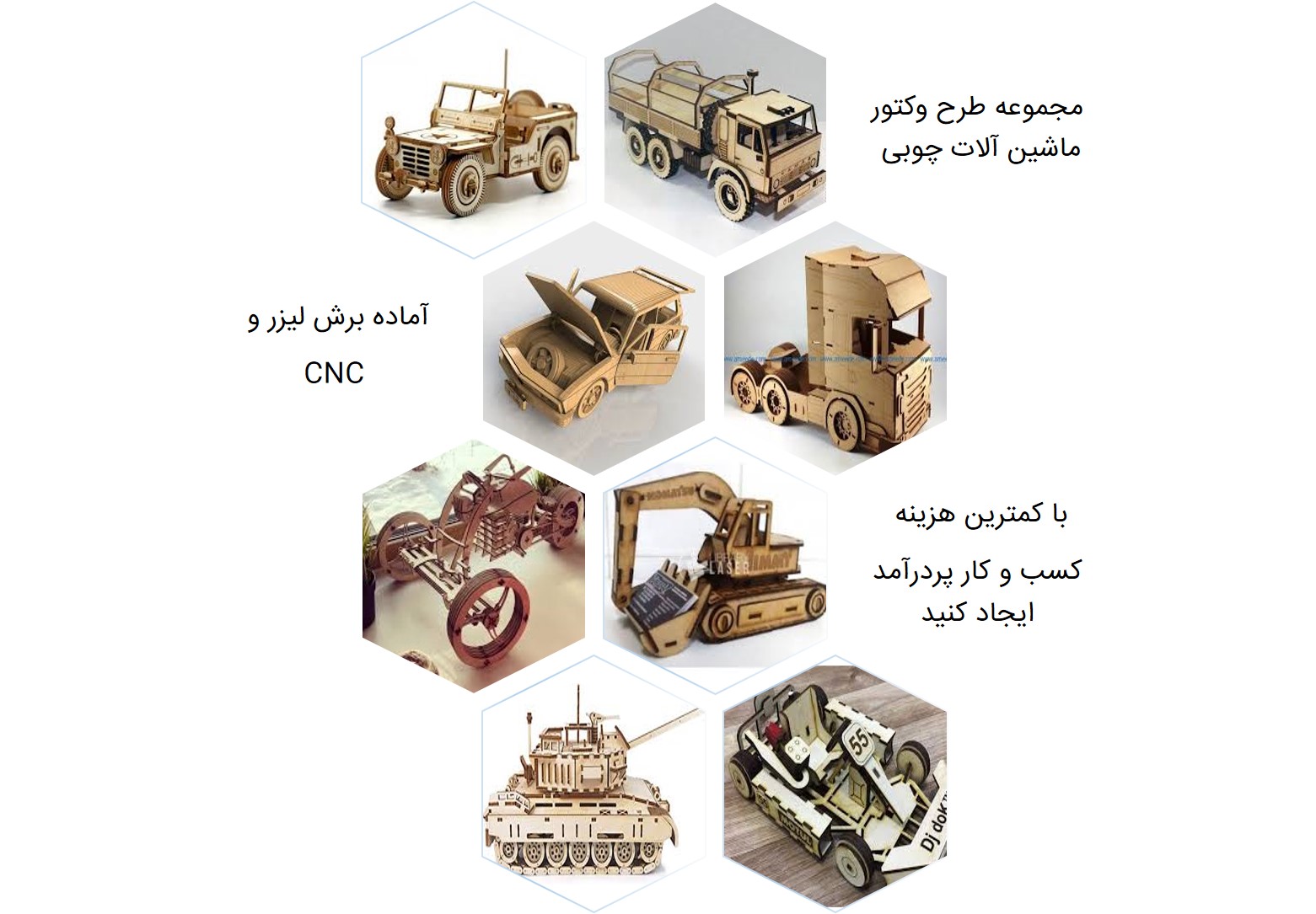طرح آماده برش مجموعه 8 طرح ماشین آلات چوبی