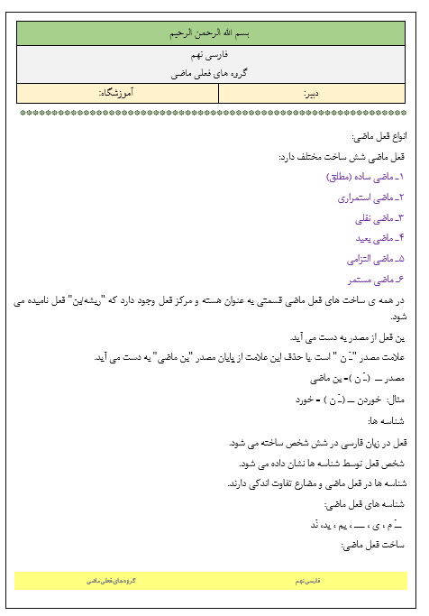 جزوه گروه های فعلی ماضی