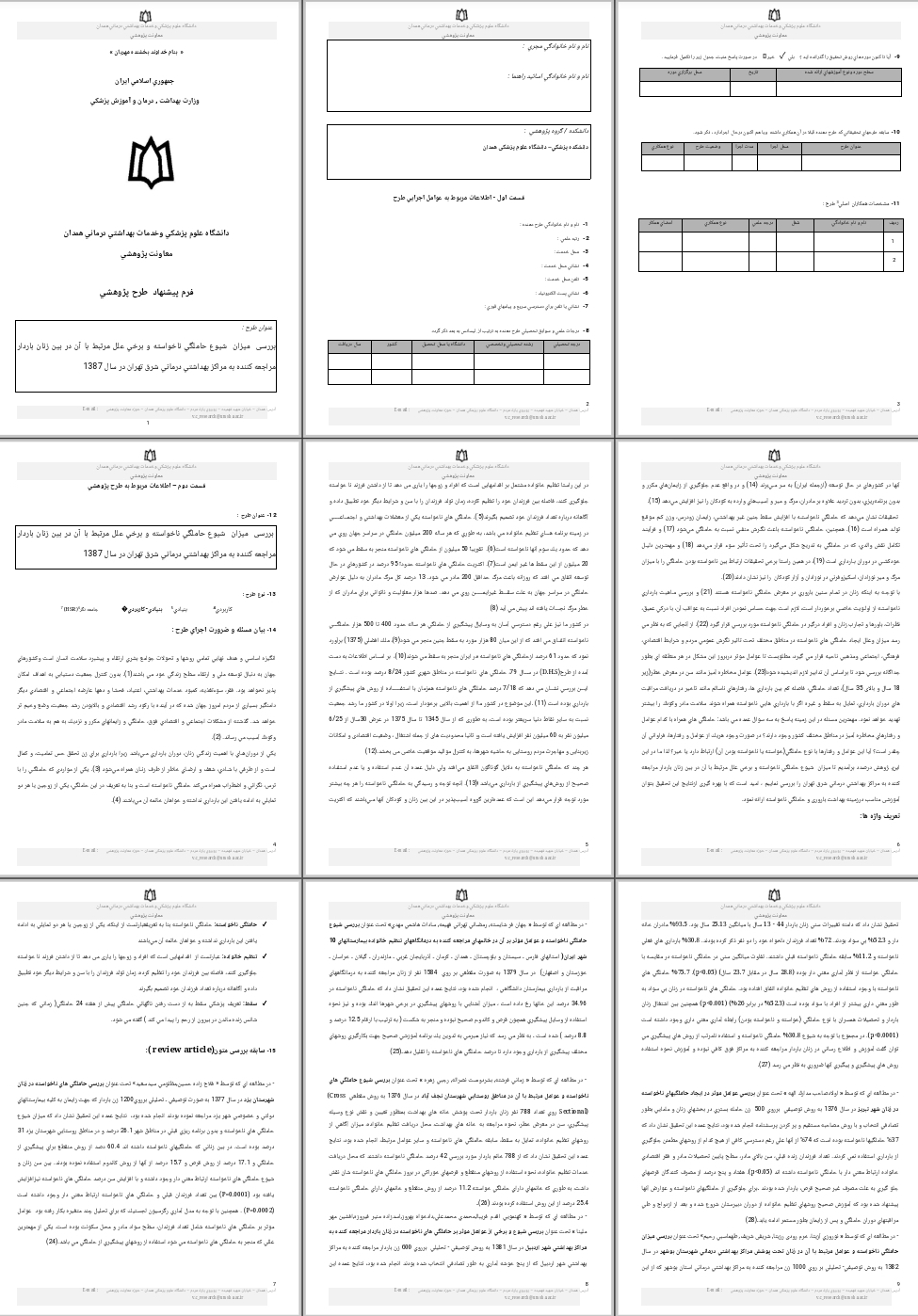 پروپوزال بررسی میزان شيوع حاملگی ناخواسته و برخی علل مرتبط با آن در بين زنان باردار مراجعه كننده به مراكز بهداشتی درمانی شرق تهران در سال 1387