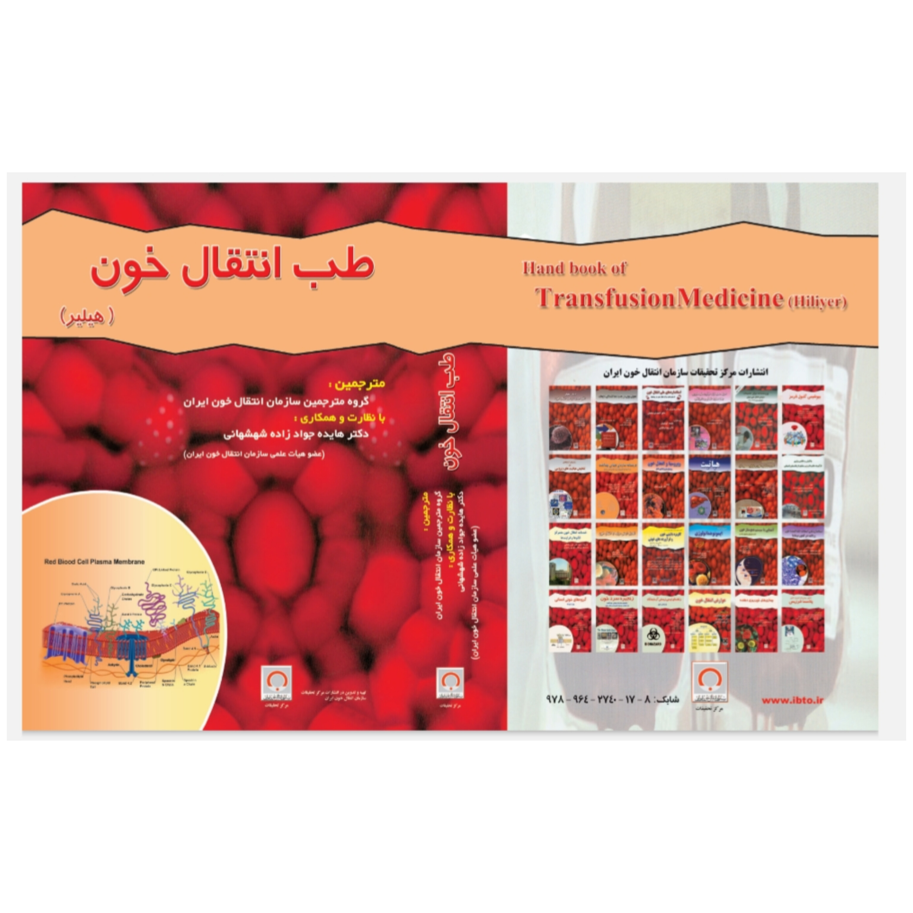 کتاب طب انتقال خون/ کریستوفر دی هیلیر