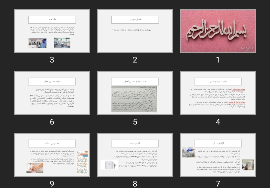 پاورپوینت بهداشت مراکز بهداشتی درمانی و کنترل عفونت