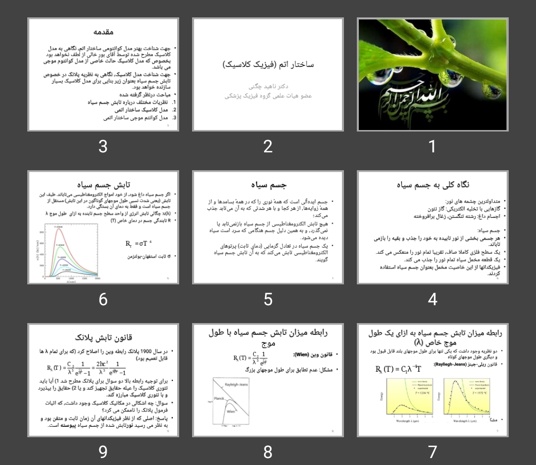 پاورپوینت ساختار اتم (فیزیک کلاسیک)