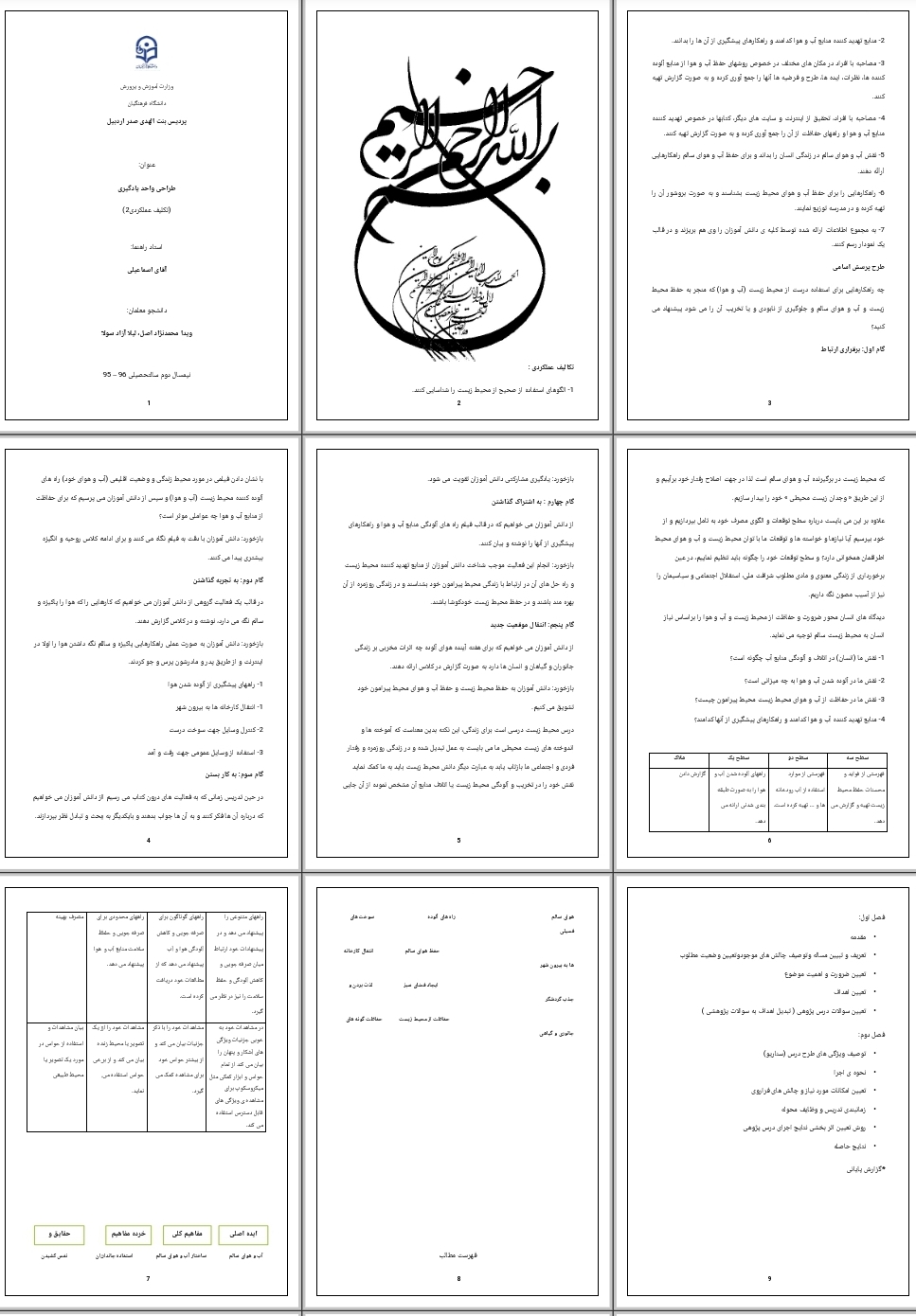 طراحی واحد یادگیری کتاب علوم تجربی پایه دوم دبستان