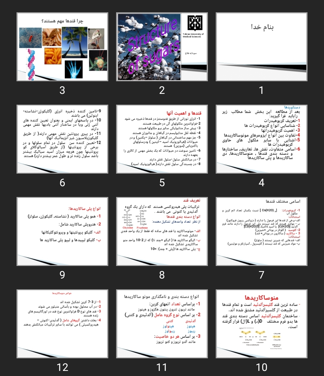 پاورپوینت  Structure of sugars