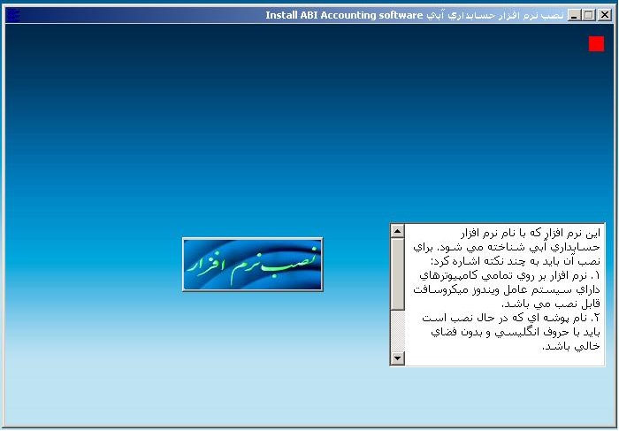 نرم افزار حسابداری آبی
