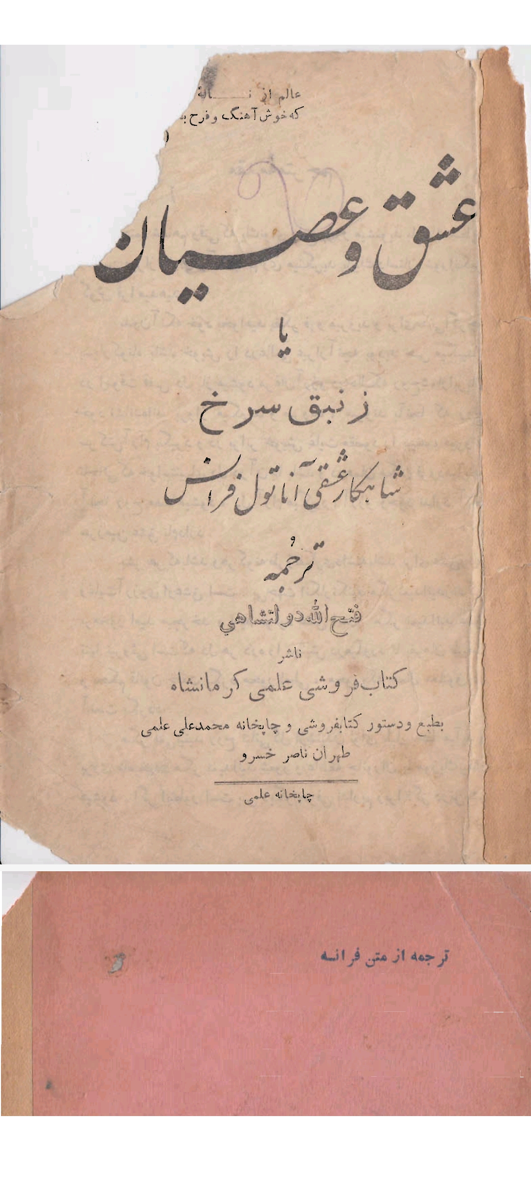 کتاب عشق و عصیان یا زنبق سرخ